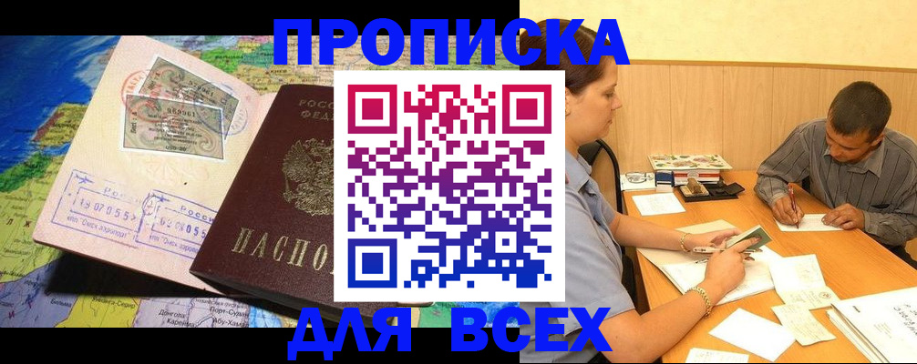 временная прописка в Семёнове
