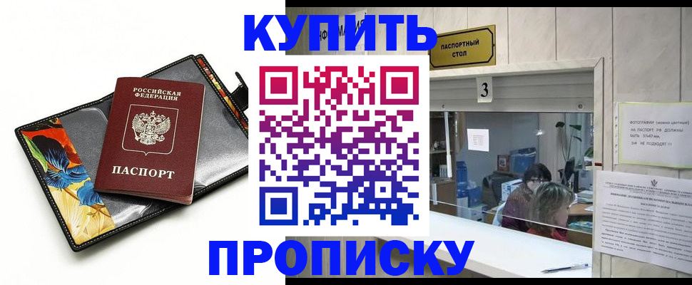 прописка ребенка в Семёнове