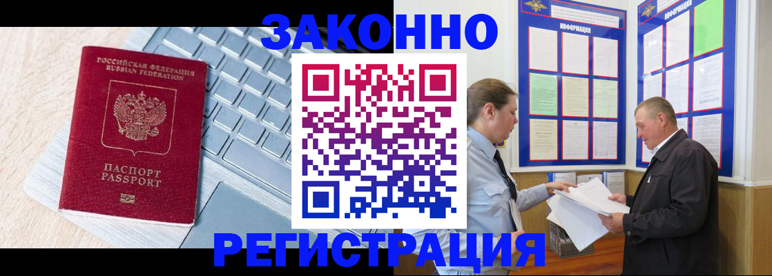 прописка законно в Семёнове